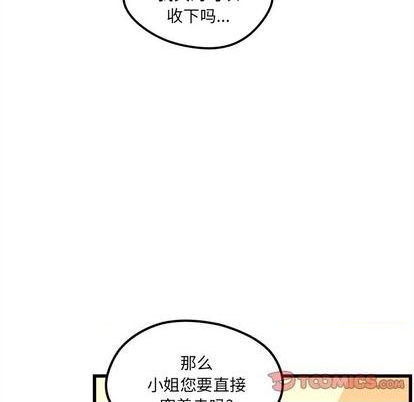 🍔恋爱攻略 第80话 第8页