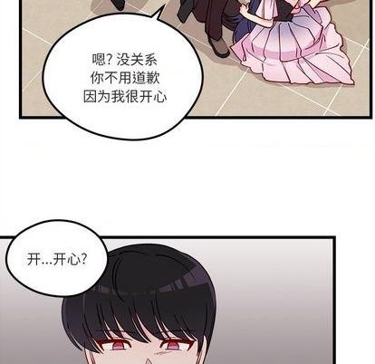 🍔恋爱攻略 第82话 第17页