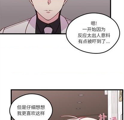 🍔恋爱攻略 第82话 第18页
