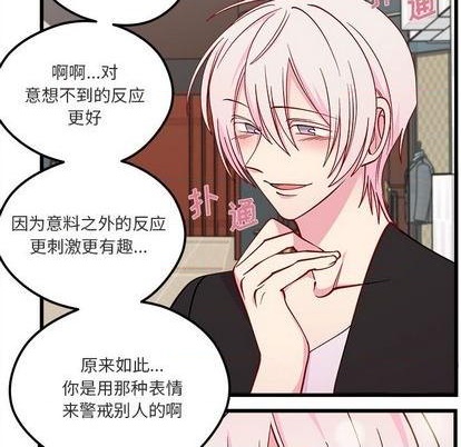 🍔恋爱攻略 第82话 第19页