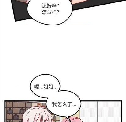 🍔恋爱攻略 第82话 第34页