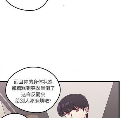 🍔恋爱攻略 第82话 第37页