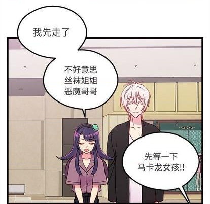 🍔恋爱攻略 第82话 第39页