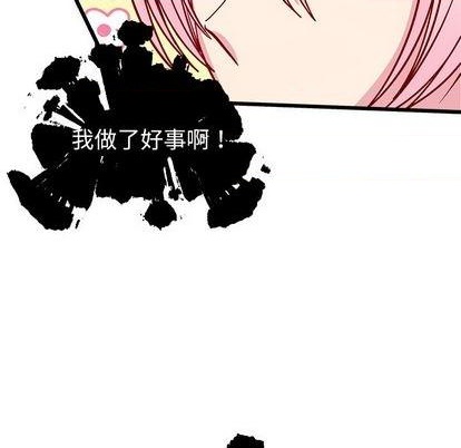 🍔恋爱攻略 第82话 第6页