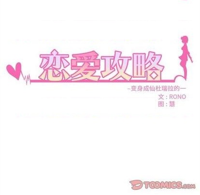 🍔恋爱攻略 第82话 第8页