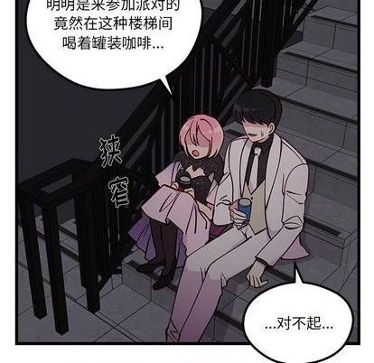 🍔恋爱攻略 第84话 第13页