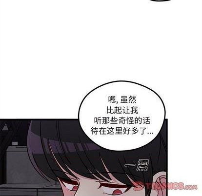 🍔恋爱攻略 第84话 第14页