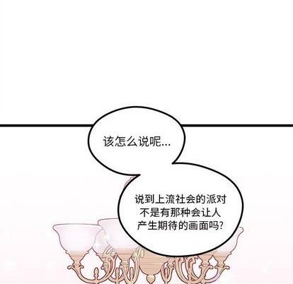 🍔恋爱攻略 第84话 第16页