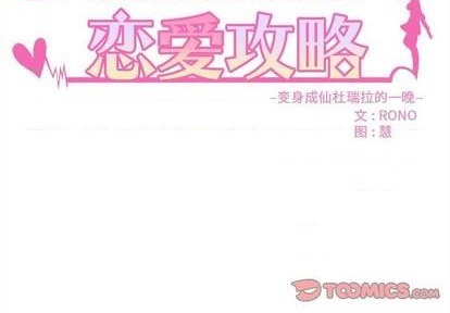 🍔恋爱攻略 第84话 第2页