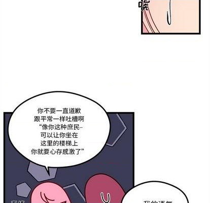 🍔恋爱攻略 第84话 第23页