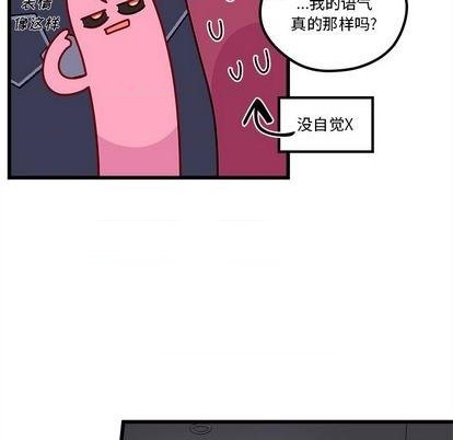 🍔恋爱攻略 第84话 第24页