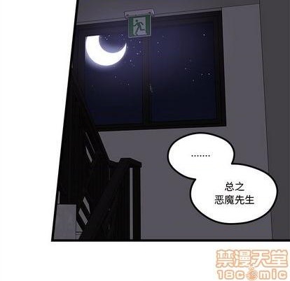 🍔恋爱攻略 第84话 第25页