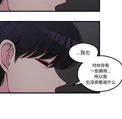 🍔恋爱攻略 第84话 第29页
