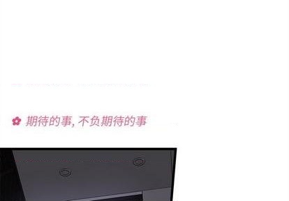 🍔恋爱攻略 第84话 第3页