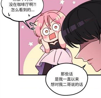 🍔恋爱攻略 第84话 第34页