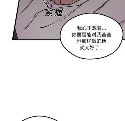 🍔恋爱攻略 第84话 第37页