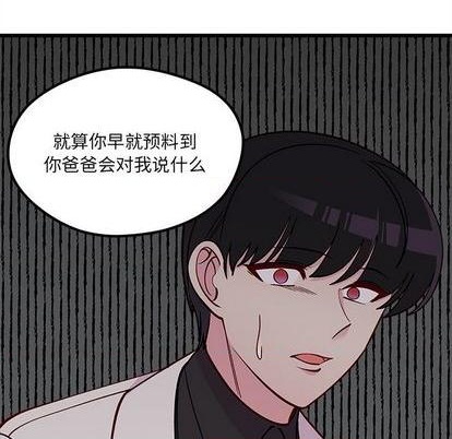 🍔恋爱攻略 第84话 第41页