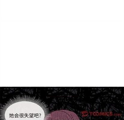 🍔恋爱攻略 第84话 第44页