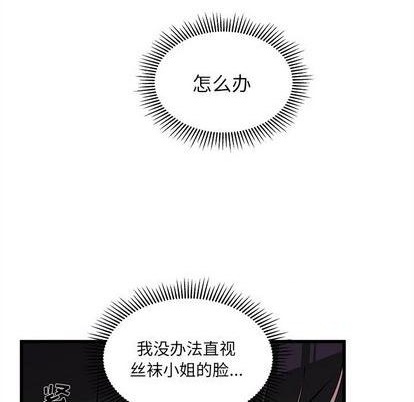 🍔恋爱攻略 第84话 第46页
