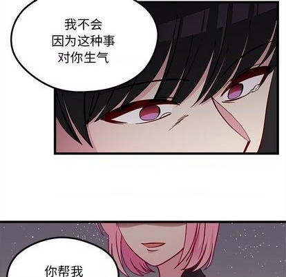 🍔恋爱攻略 第84话 第48页