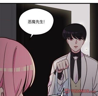 🍔恋爱攻略 第84话 第8页
