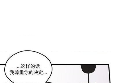 🍔恋爱攻略 第86话 第1页