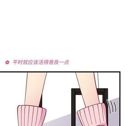 🍔恋爱攻略 第86话 第13页