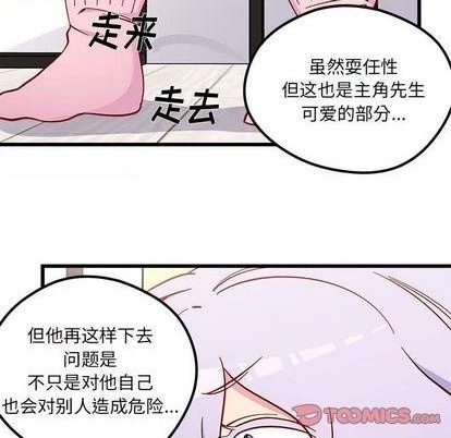 🍔恋爱攻略 第86话 第14页