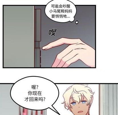 🍔恋爱攻略 第86话 第39页