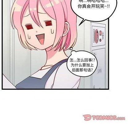 🍔恋爱攻略 第86话 第44页