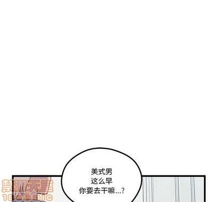 🍔恋爱攻略 第86话 第45页