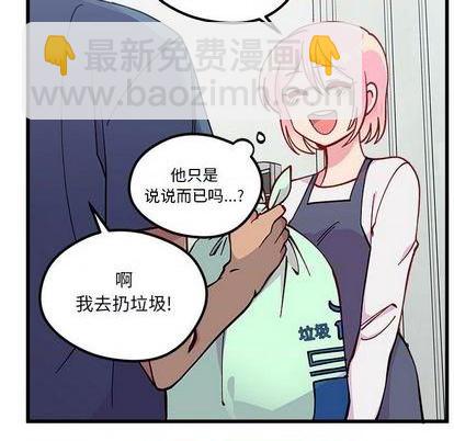🍔恋爱攻略 第86话 第46页