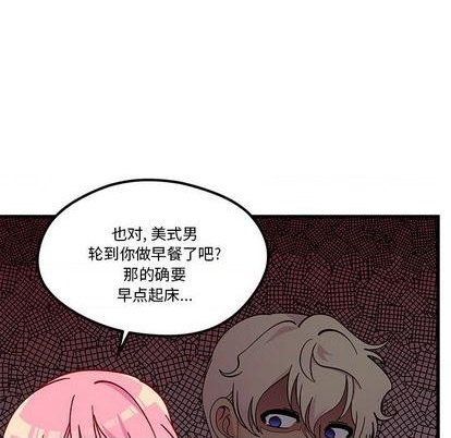 🍔恋爱攻略 第86话 第47页