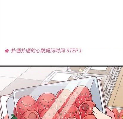 🍔恋爱攻略 第88话 第12页