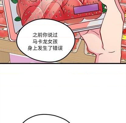 🍔恋爱攻略 第88话 第13页
