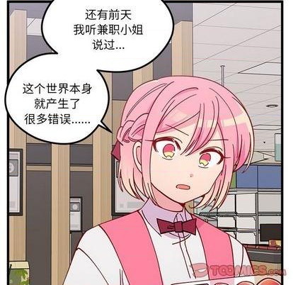 🍔恋爱攻略 第88话 第14页