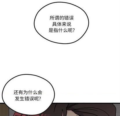 🍔恋爱攻略 第88话 第16页