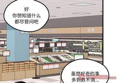 🍔恋爱攻略 第88话 第2页