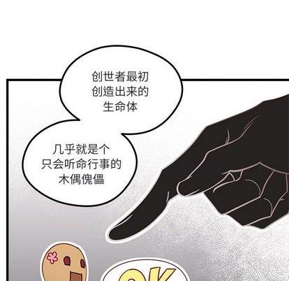 🍔恋爱攻略 第88话 第31页