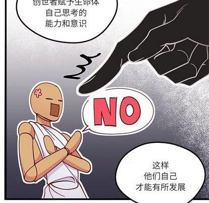 🍔恋爱攻略 第88话 第33页