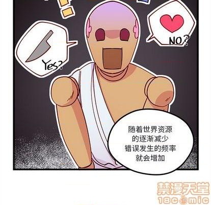 🍔恋爱攻略 第88话 第35页