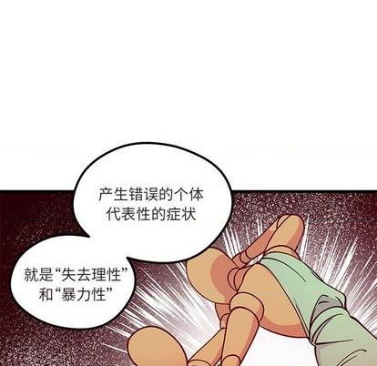 🍔恋爱攻略 第88话 第36页