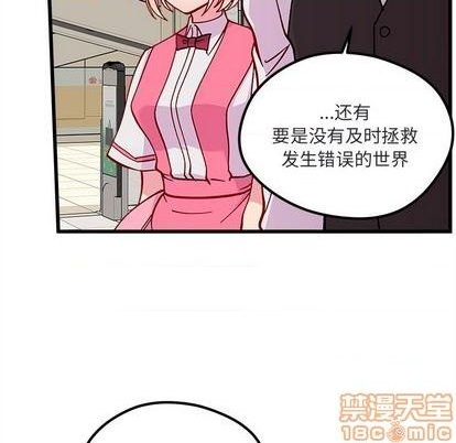 🍔恋爱攻略 第88话 第40页