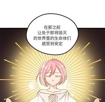 🍔恋爱攻略 第88话 第42页