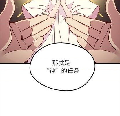 🍔恋爱攻略 第88话 第43页