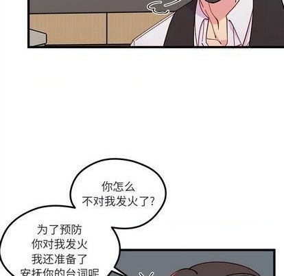 🍔恋爱攻略 第88话 第47页