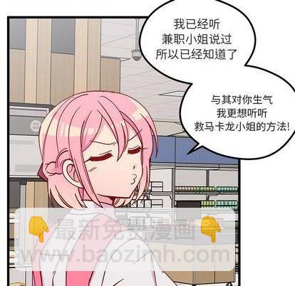 🍔恋爱攻略 第88话 第49页