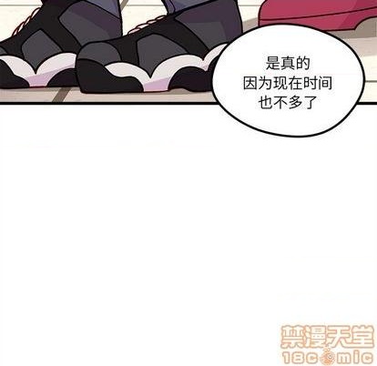 🍔恋爱攻略 第88话 第5页