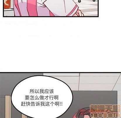 🍔恋爱攻略 第88话 第50页