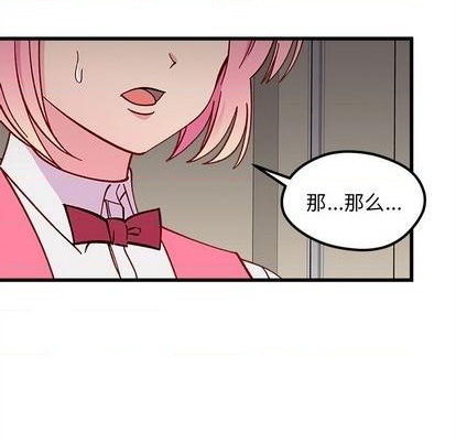 🍔恋爱攻略 第88话 第7页